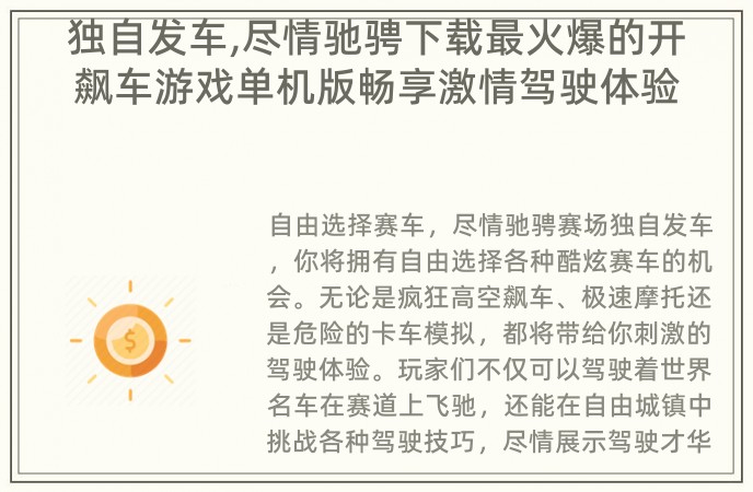 独自发车,尽情驰骋下载最火爆的开飙车游戏单机版畅享激情驾驶体验