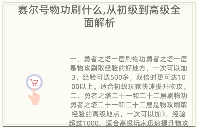 赛尔号物功刷什么,从初级到高级全面解析