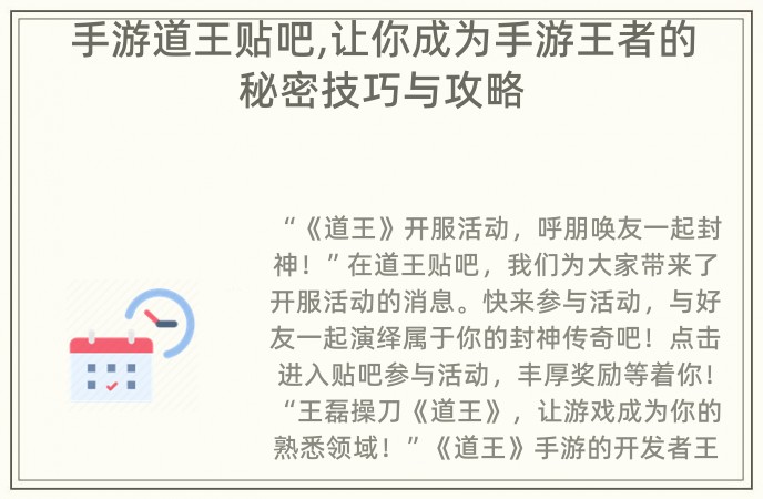 手游道王贴吧,让你成为手游王者的秘密技巧与攻略