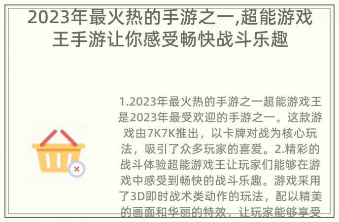 2023年最火热的手游之一,超能游戏王手游让你感受畅快战斗乐趣