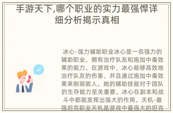 手游天下,哪个职业的实力最强悍详细分析揭示真相