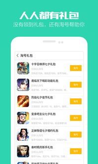 手游礼包大全app：掌中宝库，一键解锁无限可能！