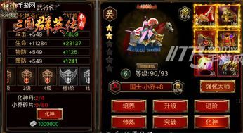 三国群英传手游化神丹震撼上线！成为最强武将只需一步！