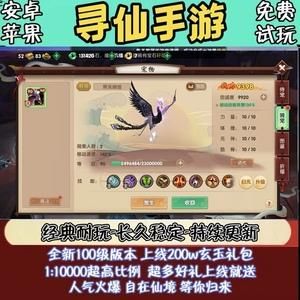 寻仙手游如何破解（寻仙手游破解内购版无限仙玉ios）