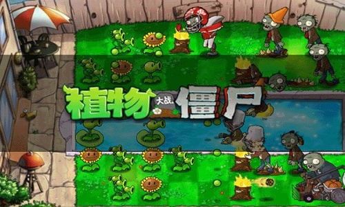 植物大战僵尸无尽版：经典游戏的全新玩法体验