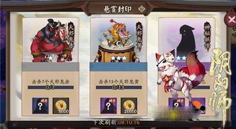 阴阳师悬赏封印神秘妖怪大全