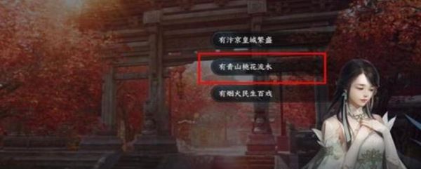 逆水寒手游乐为心声任务如何完成