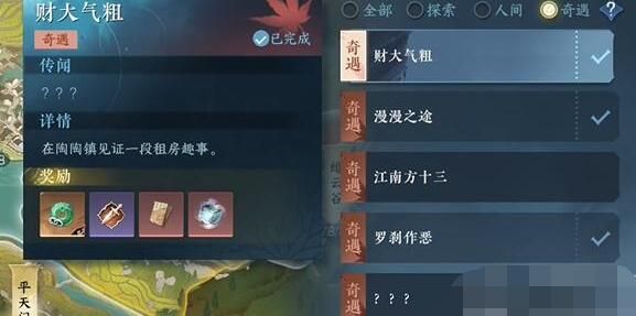 逆水寒手游中，财大气粗的任务怎么完成