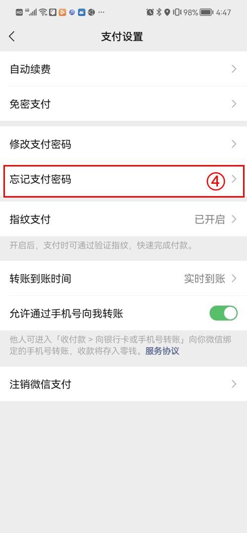 忘记微信支付密码该怎么办