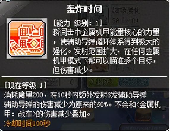 冒险岛机械师全方位攻略！（装备推荐+技能说明+上手操作指南）