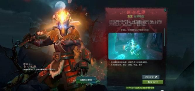 dota2影魔至宝皮肤的特效展示（刀塔2历届至宝皮肤的精彩回顾）