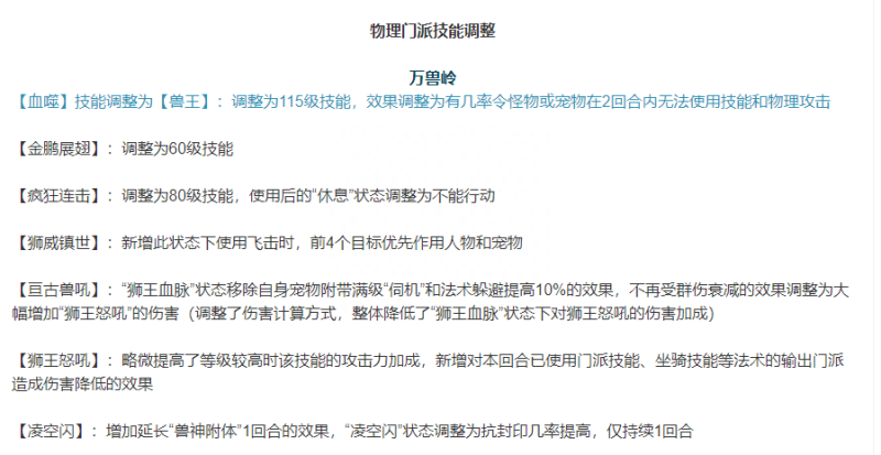 神武4中的坐骑技能该如何选择（物理流派的坐骑技能组合指南）