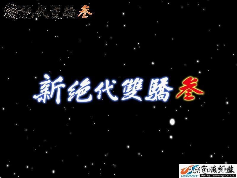 《绝代双骄3》游戏评测（国产RPG佳作《绝代双骄3》的亮点解析）