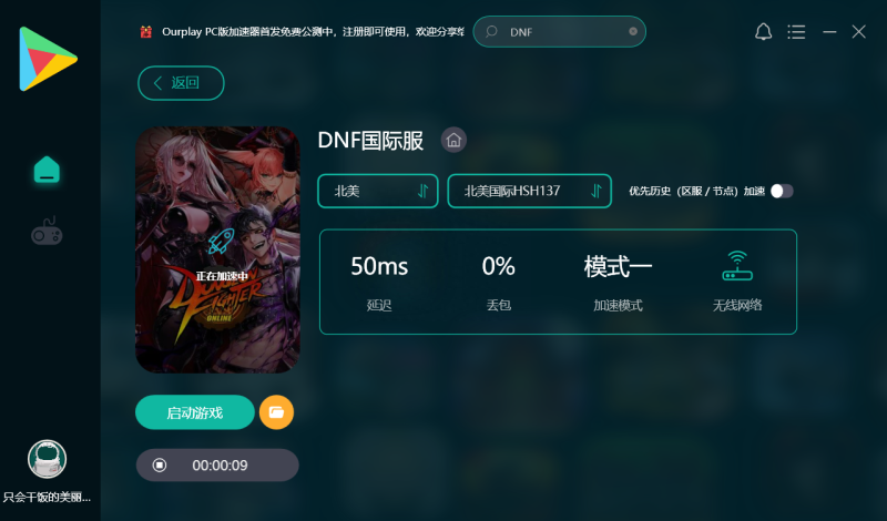 DNF国际服怎么下载安装（国际服账号注册教程图解）