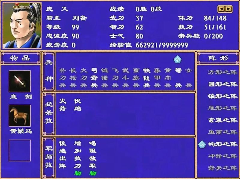 三国群英传2的兵种相克关系(三国群英传2的兵种属性详解)