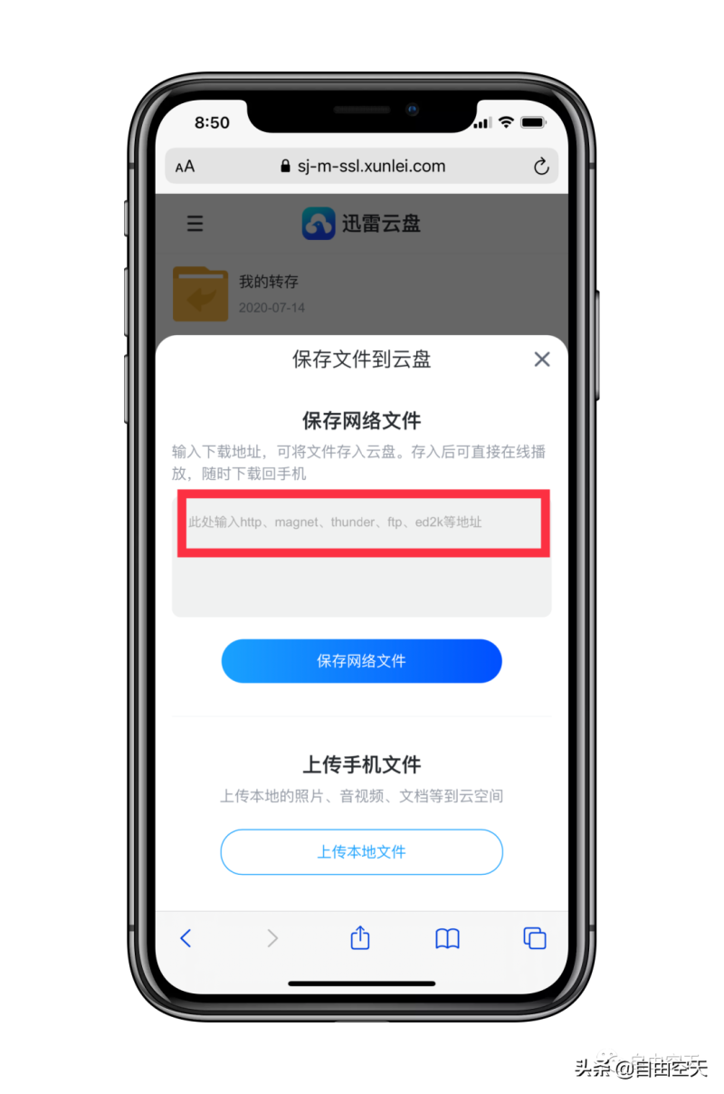 迅雷ios如何下载bt种子（iOS迅雷新版下载BT磁力链教程）