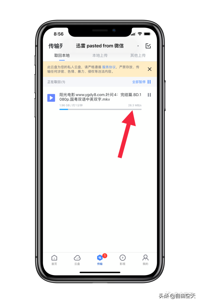 迅雷ios如何下载bt种子（iOS迅雷新版下载BT磁力链教程）