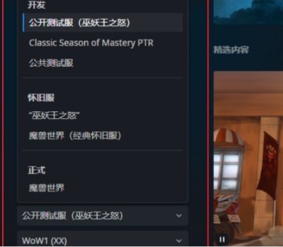 如何进入魔兽世界测试服（魔兽世界外服PTR账号创建教程）