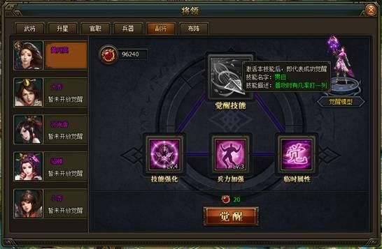 三国群雄副将觉醒大揭秘：觉醒所需将魂数量曝光！