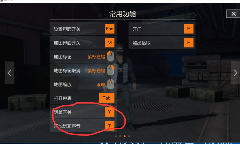 荒野行动pc版键位如何调整（游戏便捷功能启用步骤）