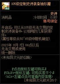 dnf如何应对异次元的召唤（未知异次元的召唤的玩法和技巧）