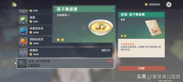 原神乌冬面怎么做，原神美食制作