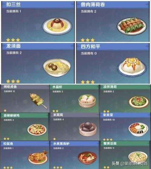 原神乌冬面怎么做，原神美食制作