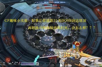 如何在雷霆塔中击败魔神BOSS（游戏心得分享）