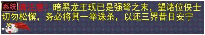 神武3暗黑龙王活动如何通关，神武3电脑版打败暗黑龙王的秘诀，轻松获得最高评价