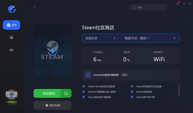 Steam加速器免费推荐，免费的Steam加速器哪个好用