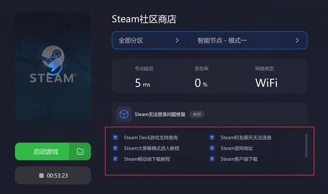 Steam加速器免费推荐，免费的Steam加速器哪个好用