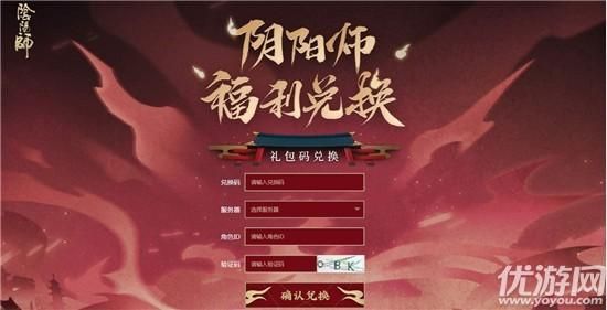 阴阳师礼包的兑换方式，阴阳师520礼包的兑换步骤